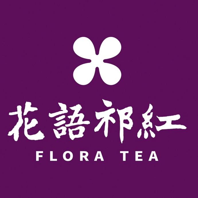 花语祁红