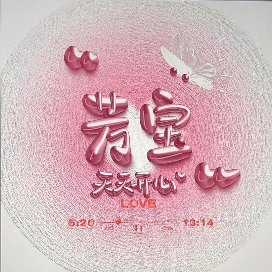 芳宝