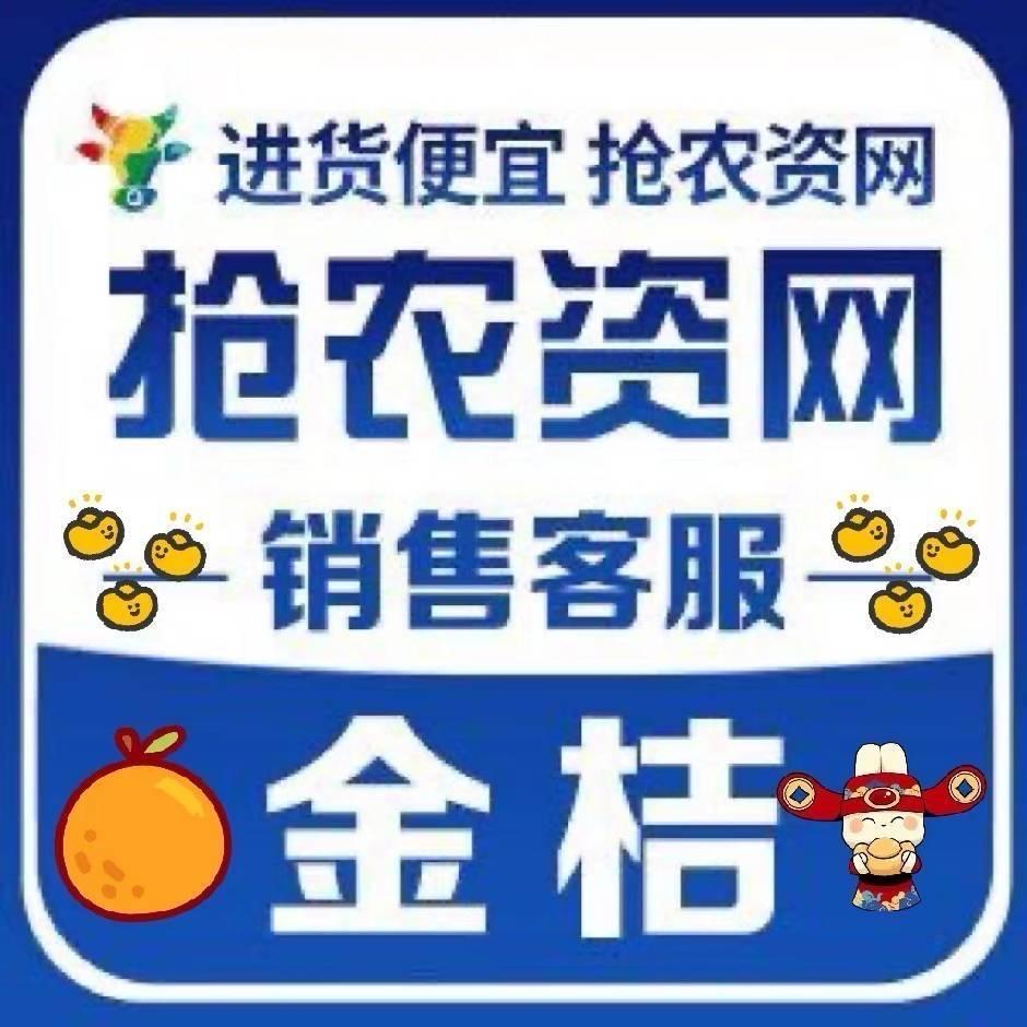 抢农资网～金桔