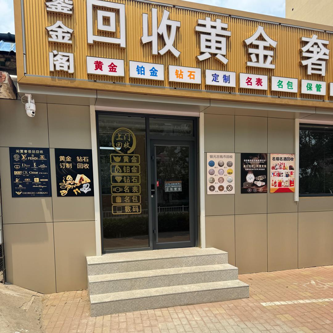 大城黄金回收实体门店