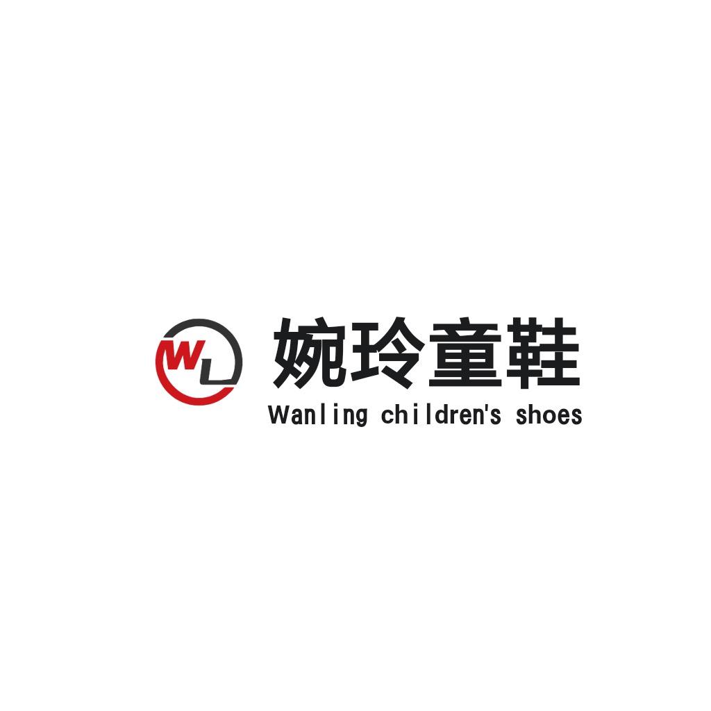 福建婉玲鞋业有限公司