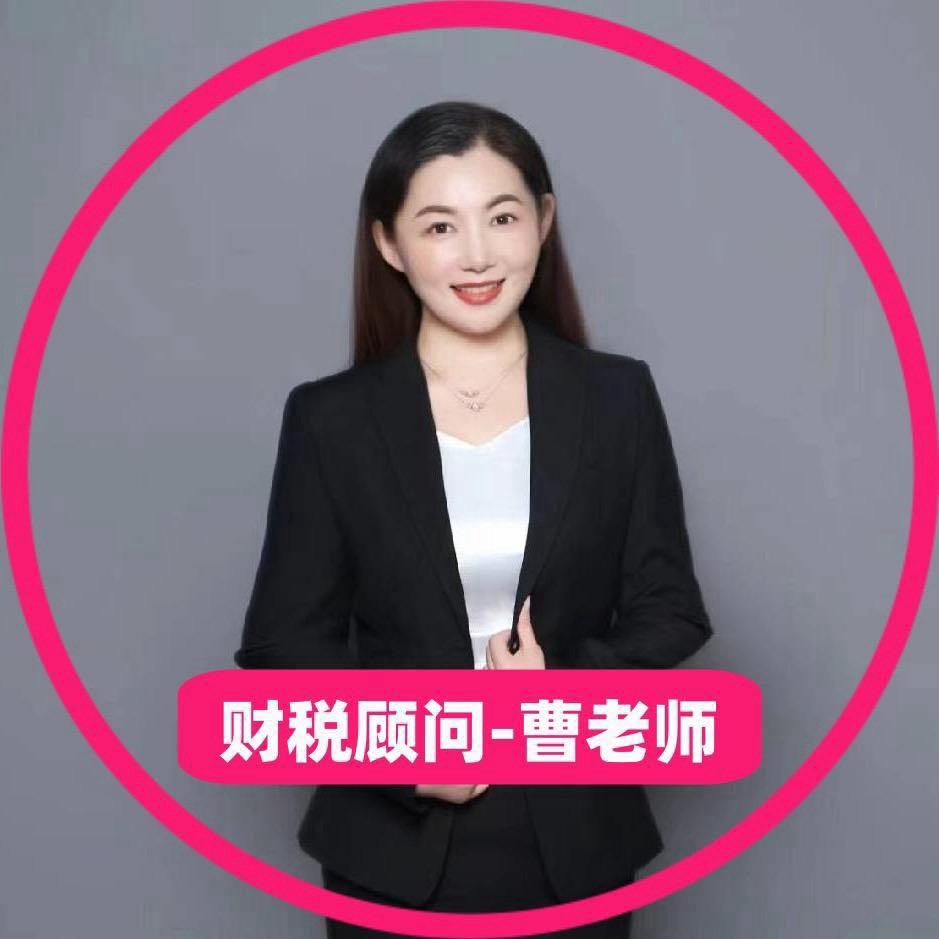 会计乐-曹会计讲实操