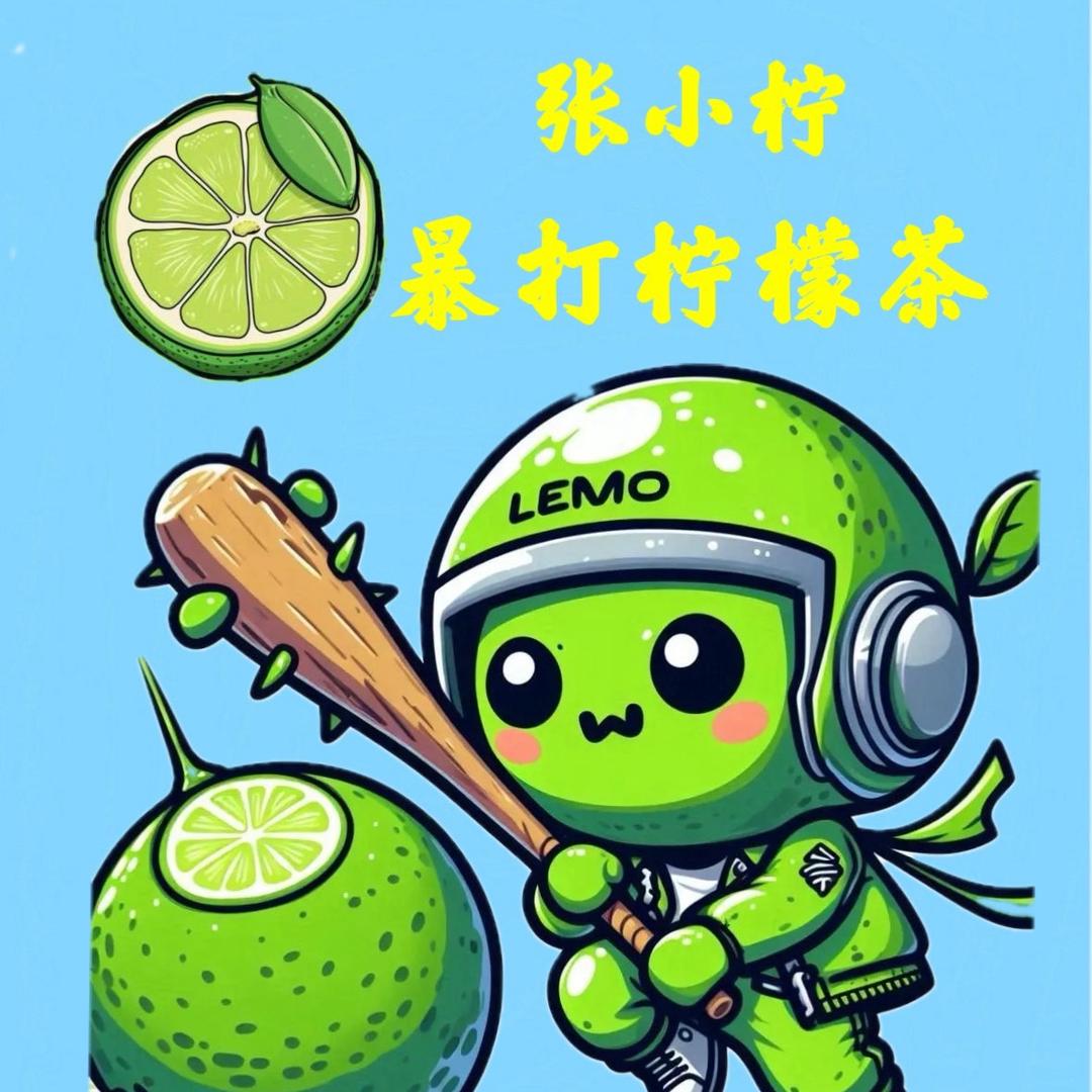 暴打柠檬茶