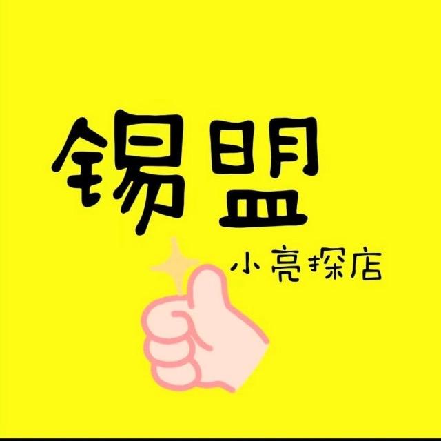锡盟小亮探店