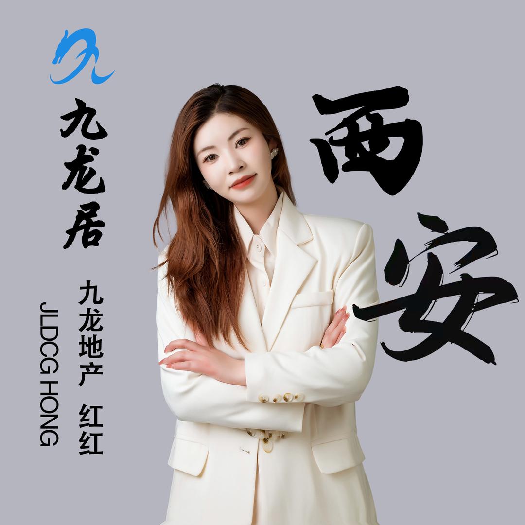 西安房产红红