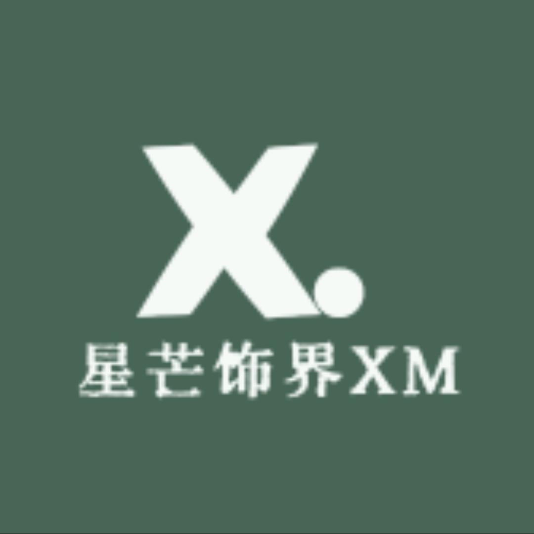 星芒饰界XM