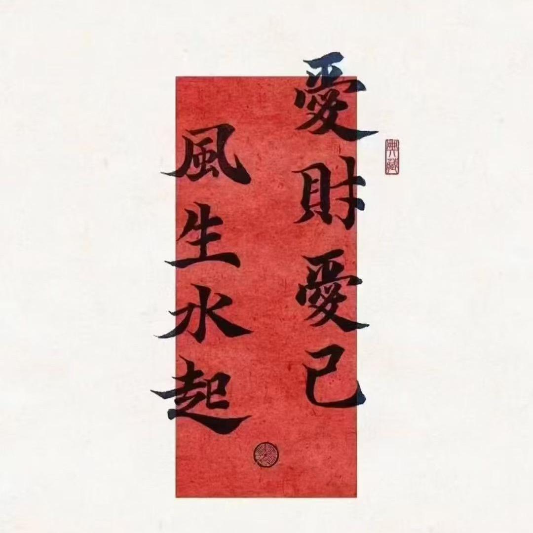 🌈🌈勇往直钱