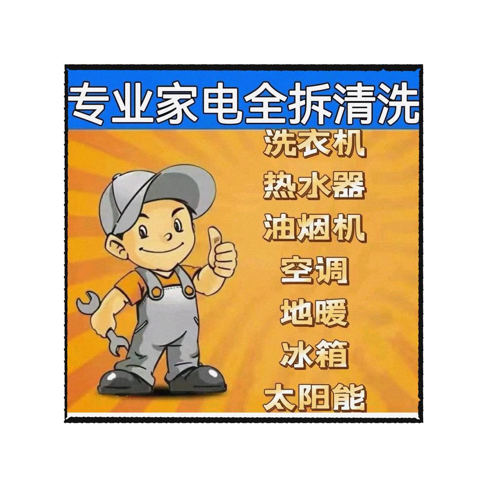 离石全屋家电深度清洗
