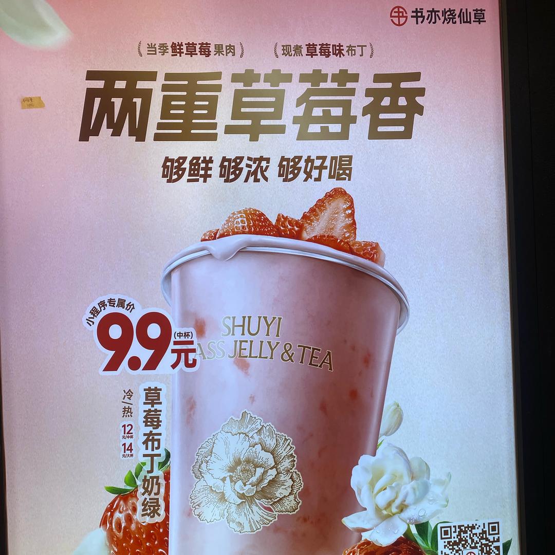 穿越到书亦摇奶茶