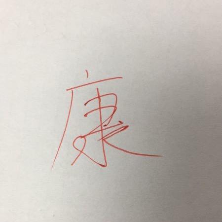他丶