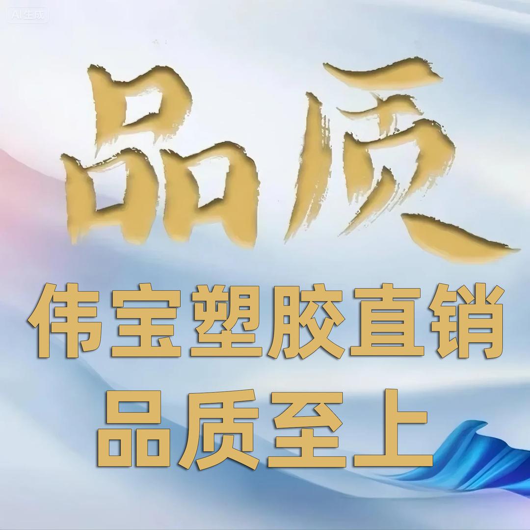 深圳伟宝塑胶厂