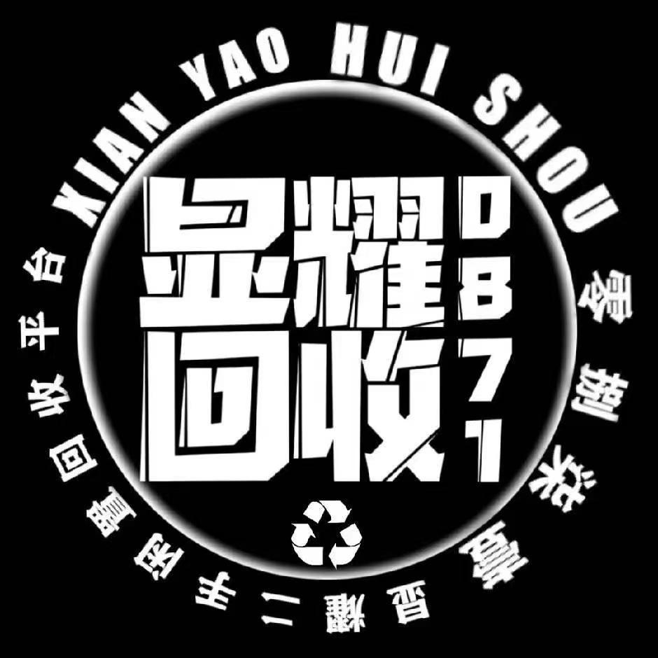 显耀回收-小博