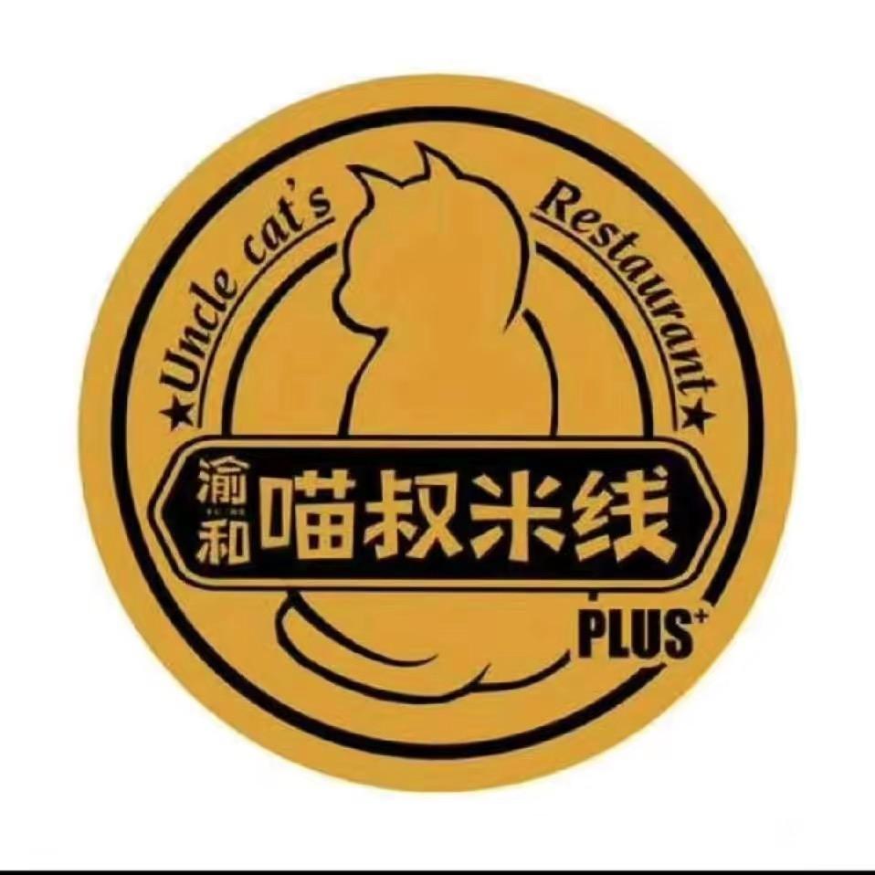 喵叔米线店