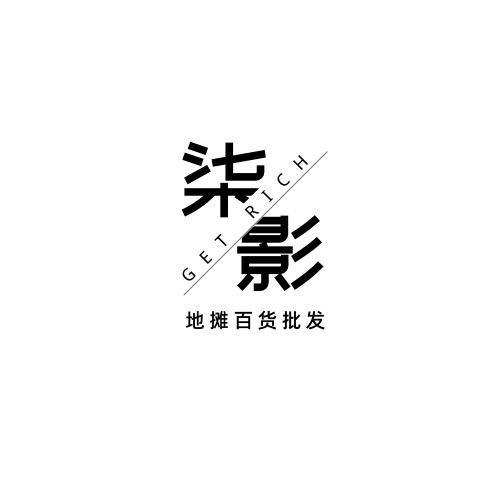 义乌柒影电子商务（收徒