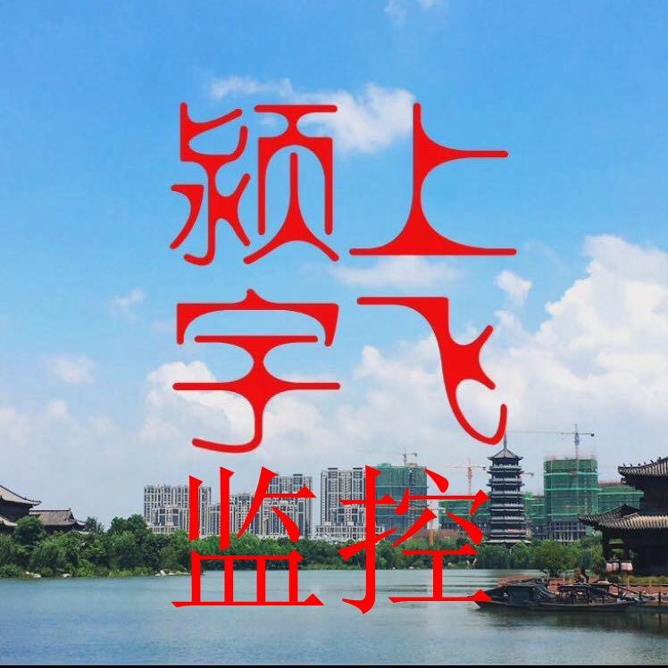 颍上宇飞监控安装
