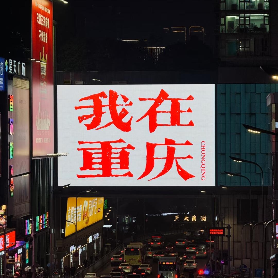 重庆高端品质游