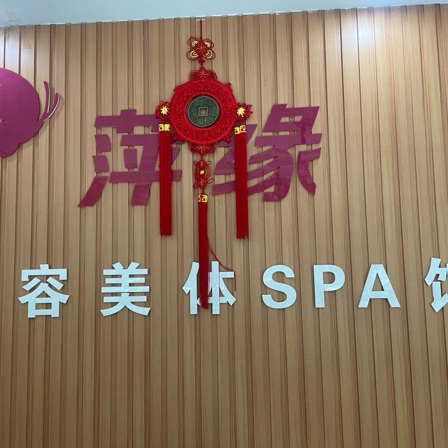 宜宾柏溪美容王姐