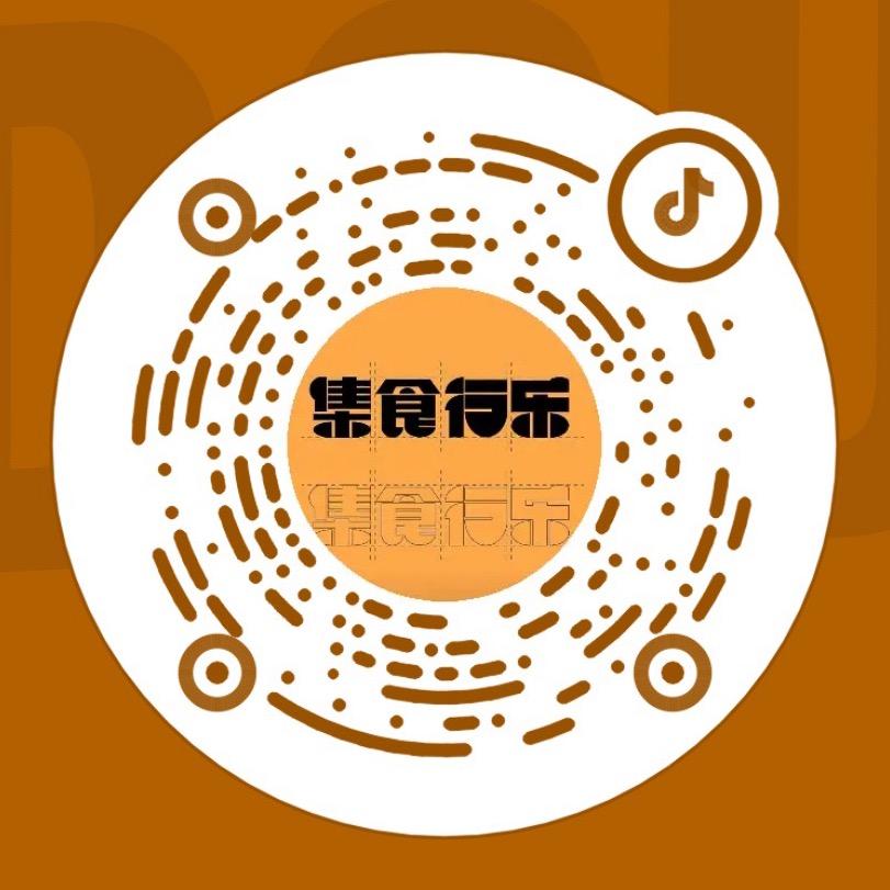 集食·行乐（鄱阳）