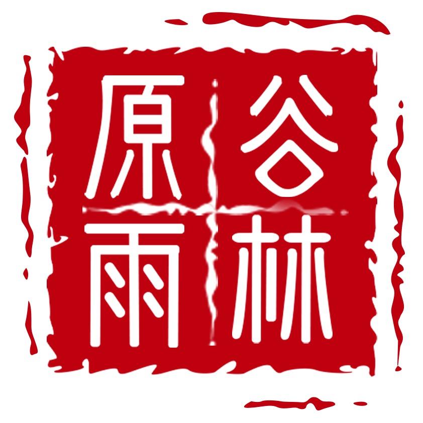 原谷雨林茶叶店