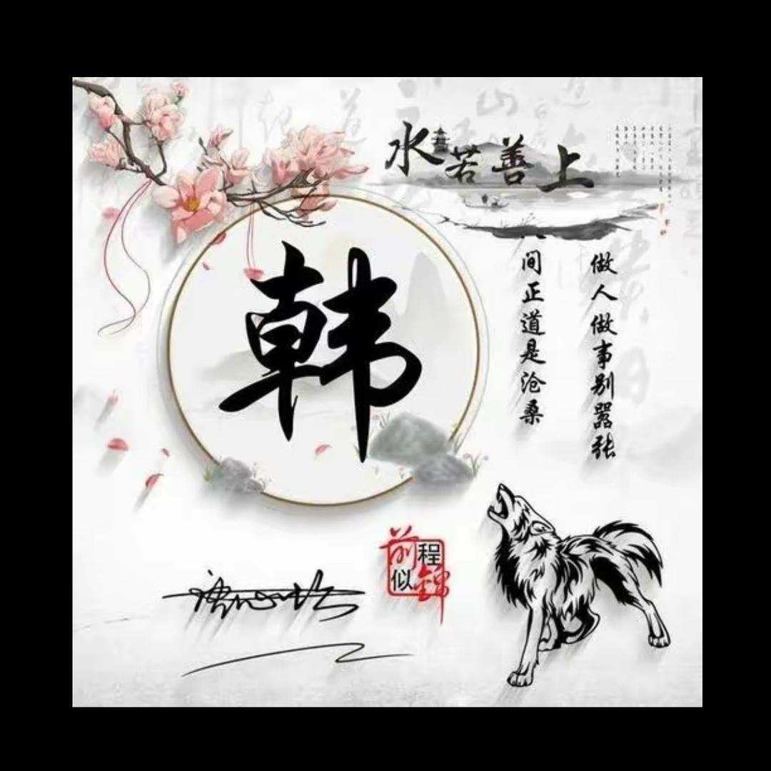 韩小酸信息工作室