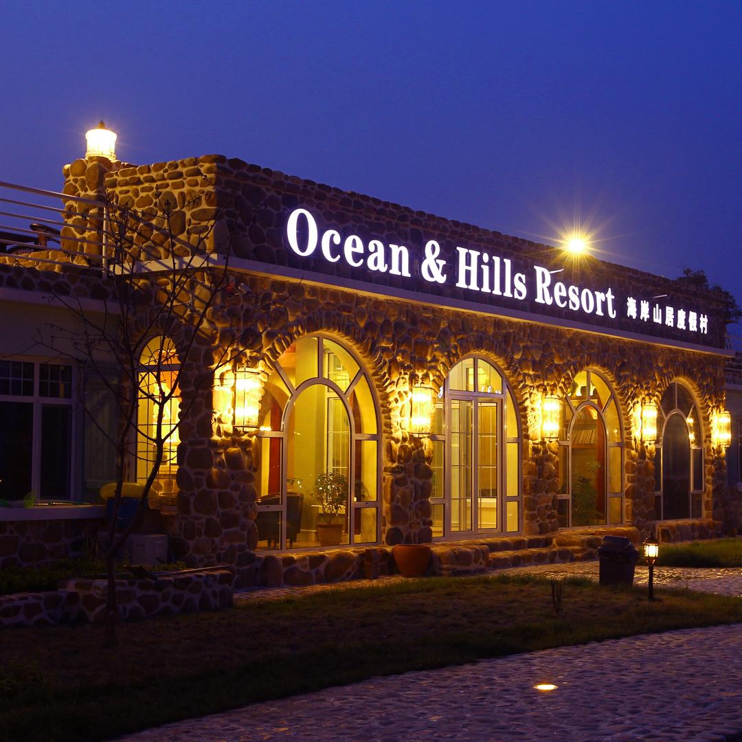 海岸山居度假酒店