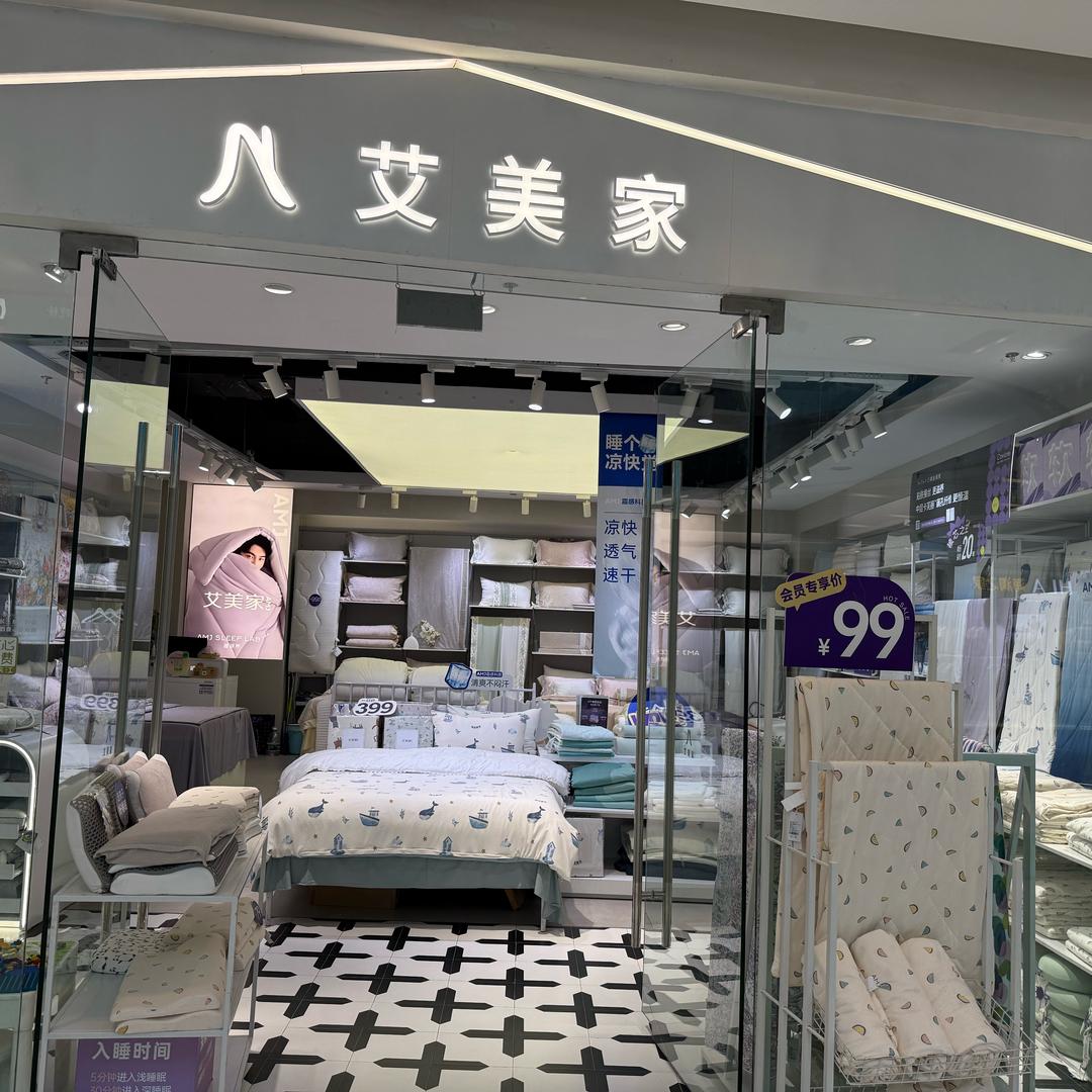 艾美家滨江宝龙店