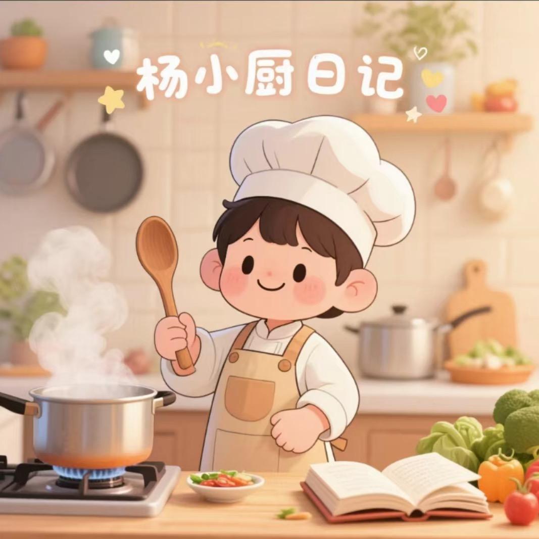 杨小厨日记