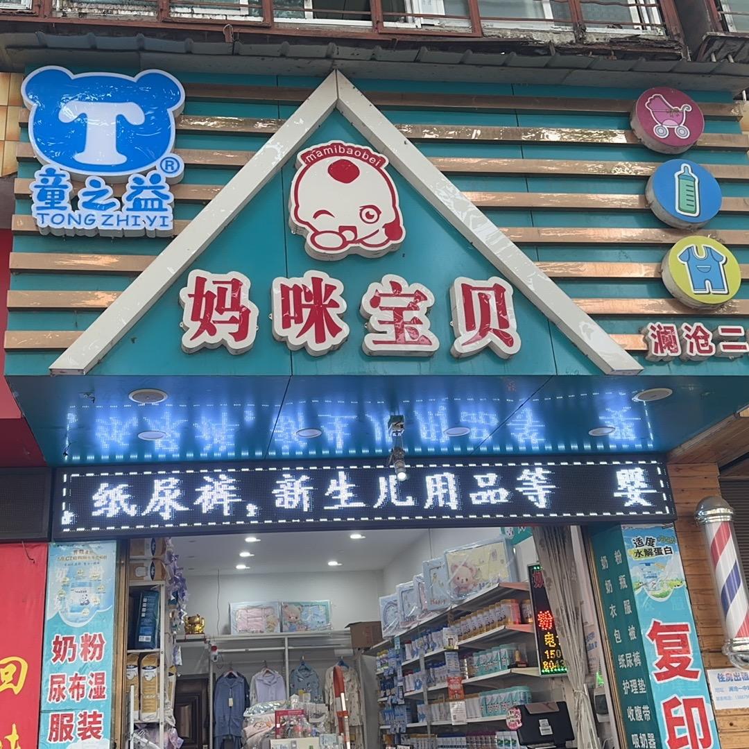 澜沧童之益妈咪宝贝母婴店@小刀