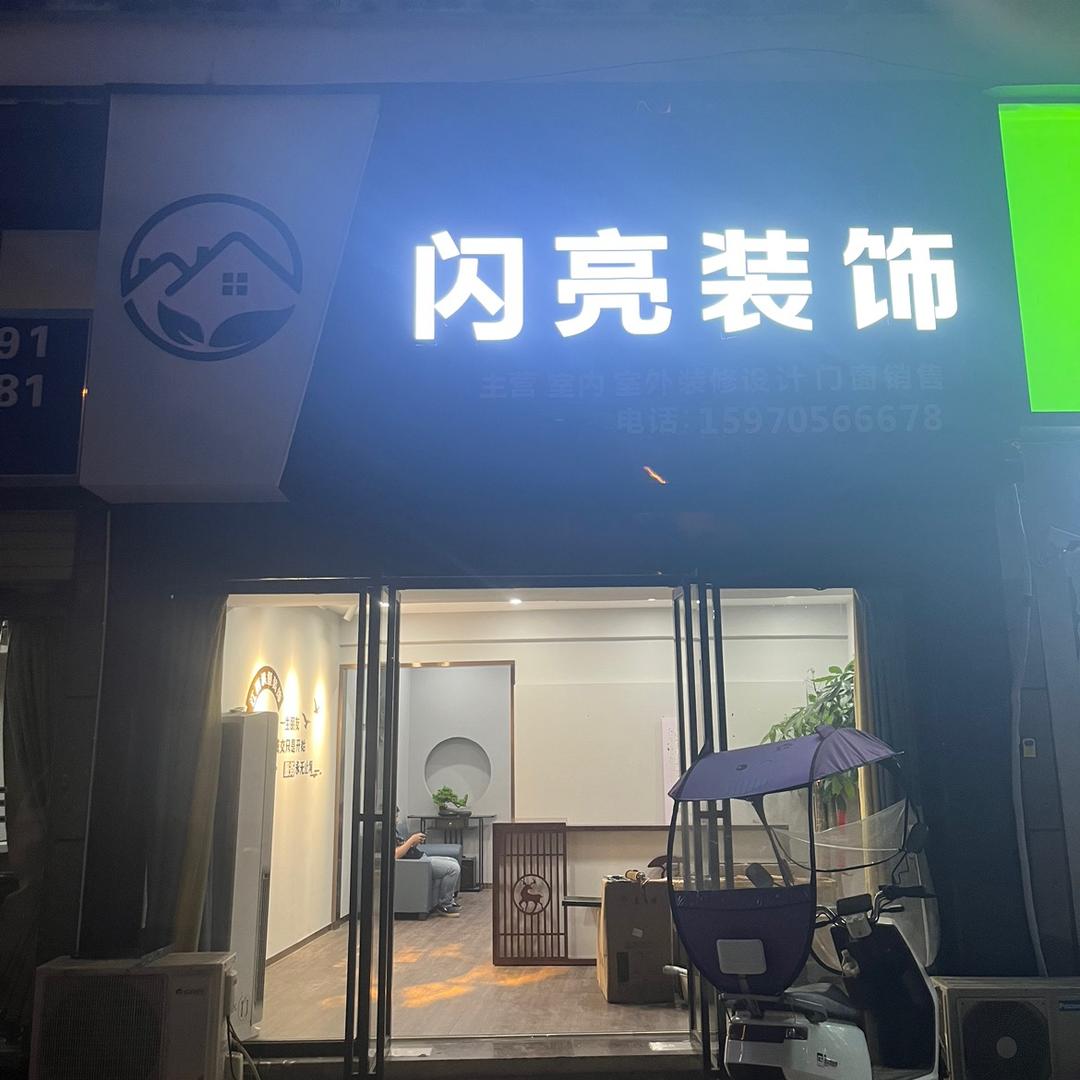 小罗装饰门窗公司