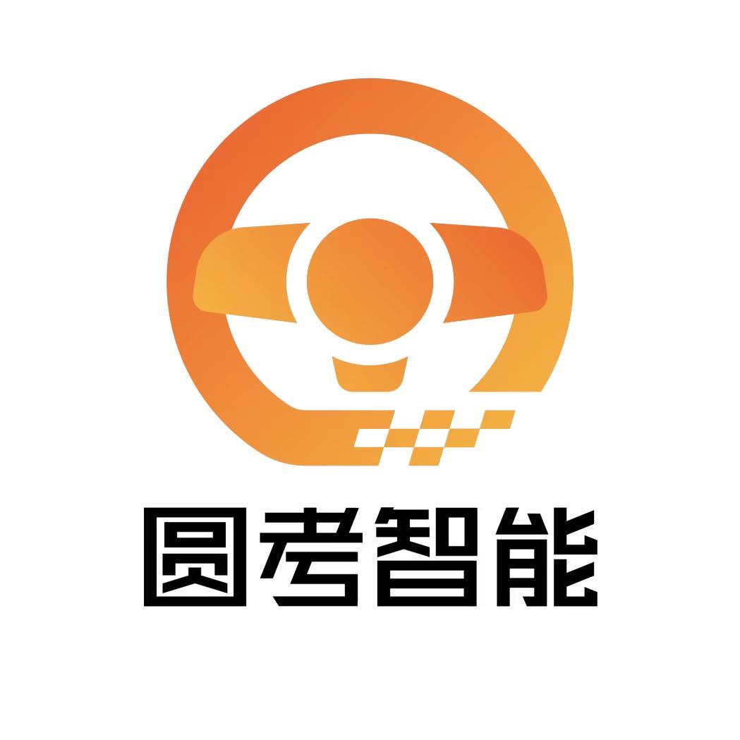圆考学车