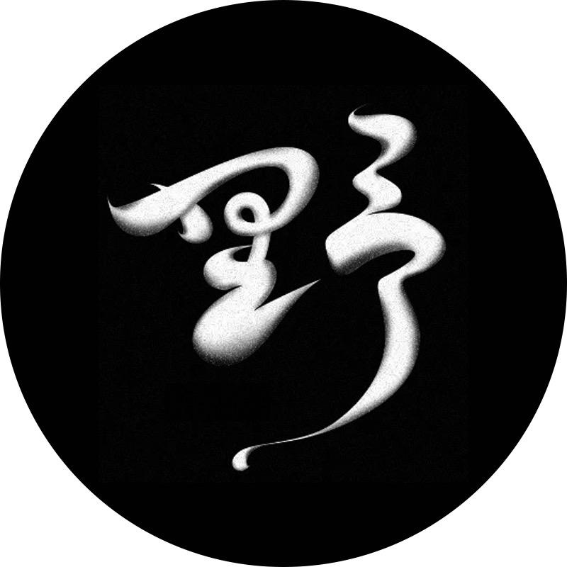 野