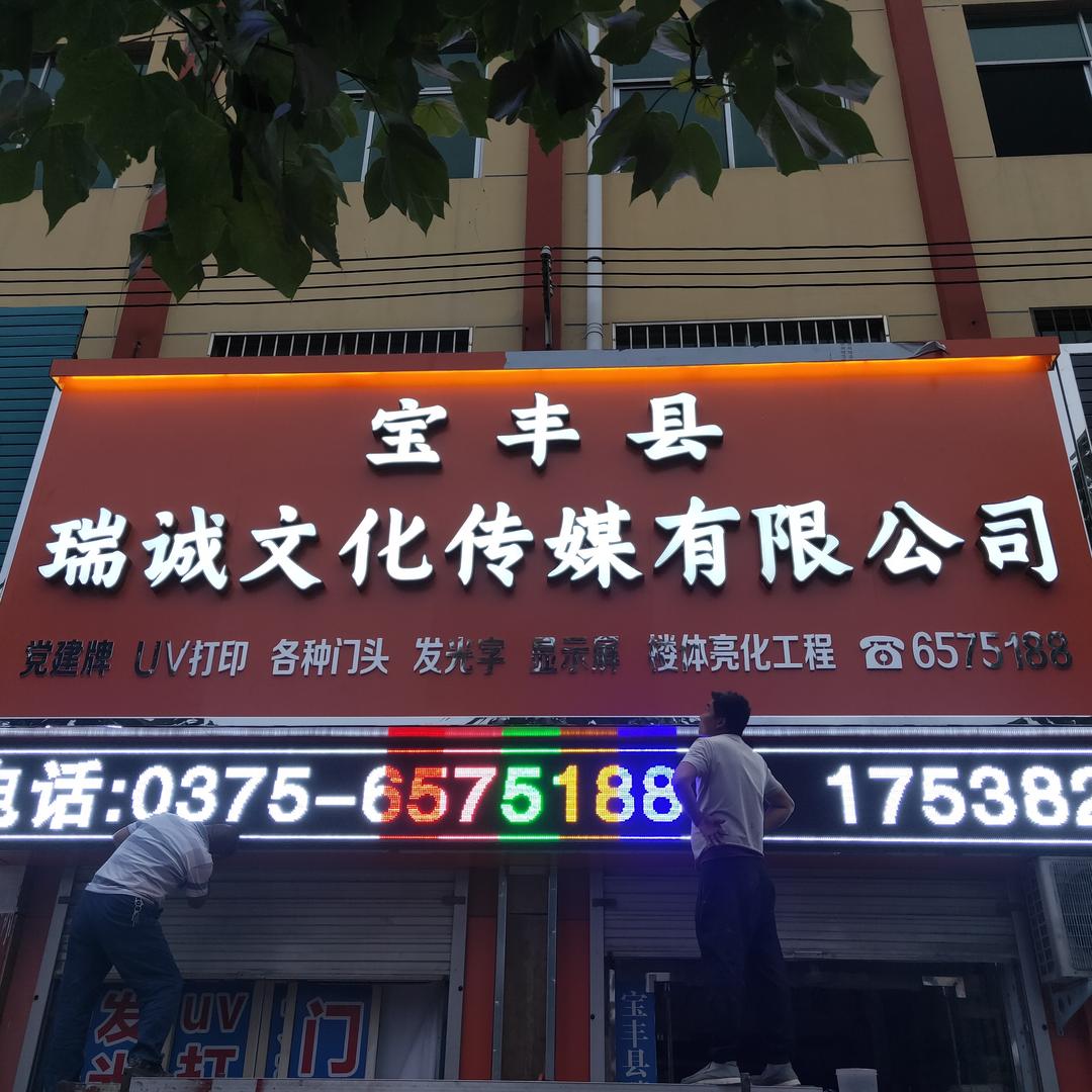 瑞诚文化传媒有限公司