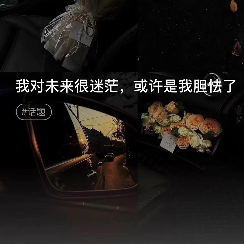 珍惜眼前
