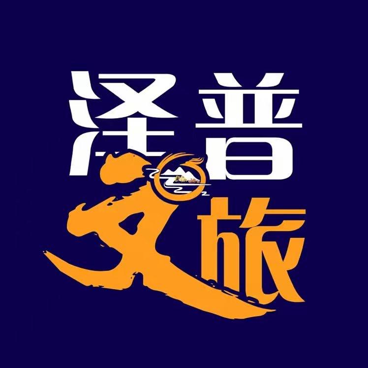 泽普文旅