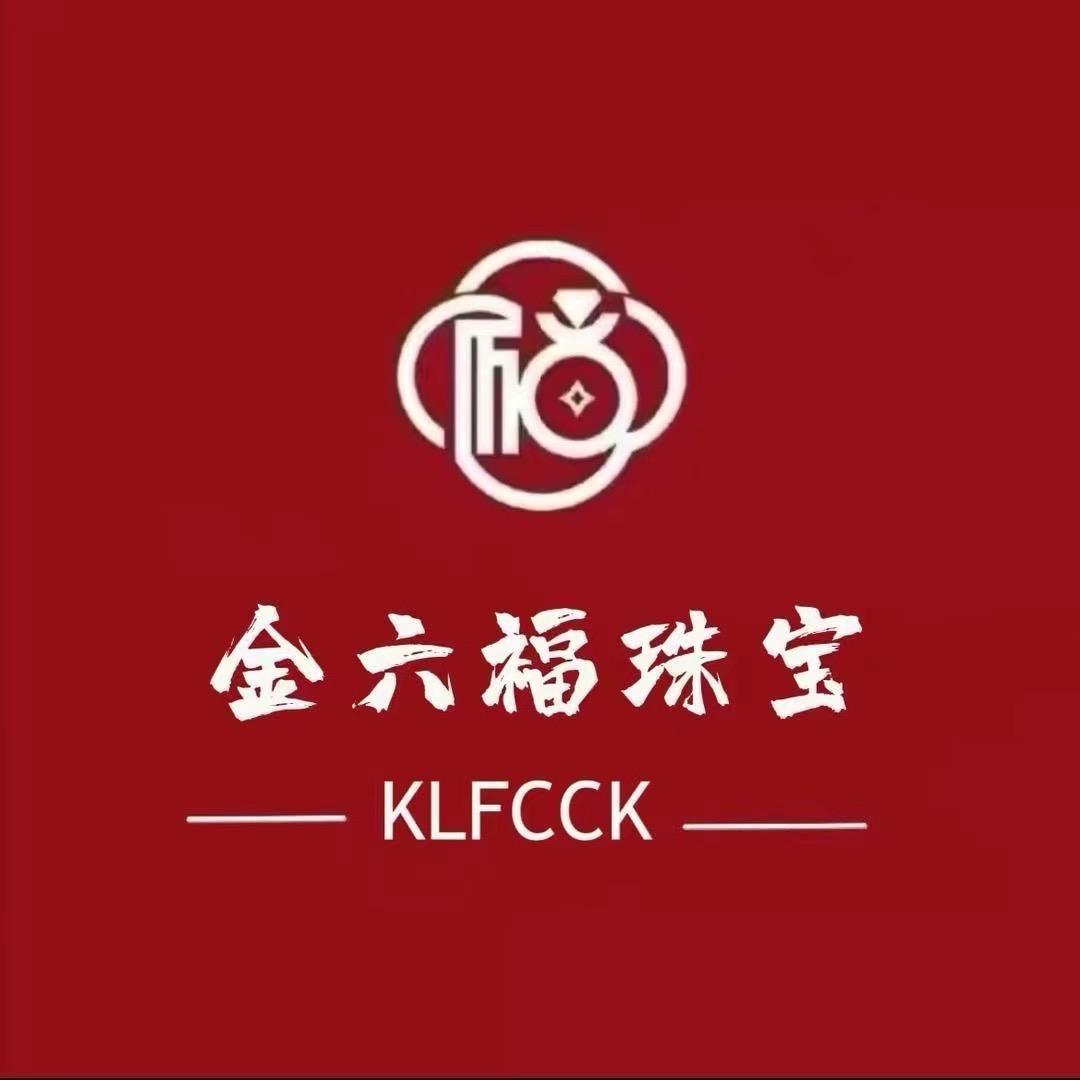 金 六 褔（珠寶专场）💍