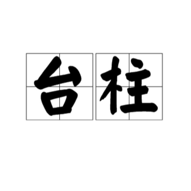 Y小叔 -巅峰极速🚬