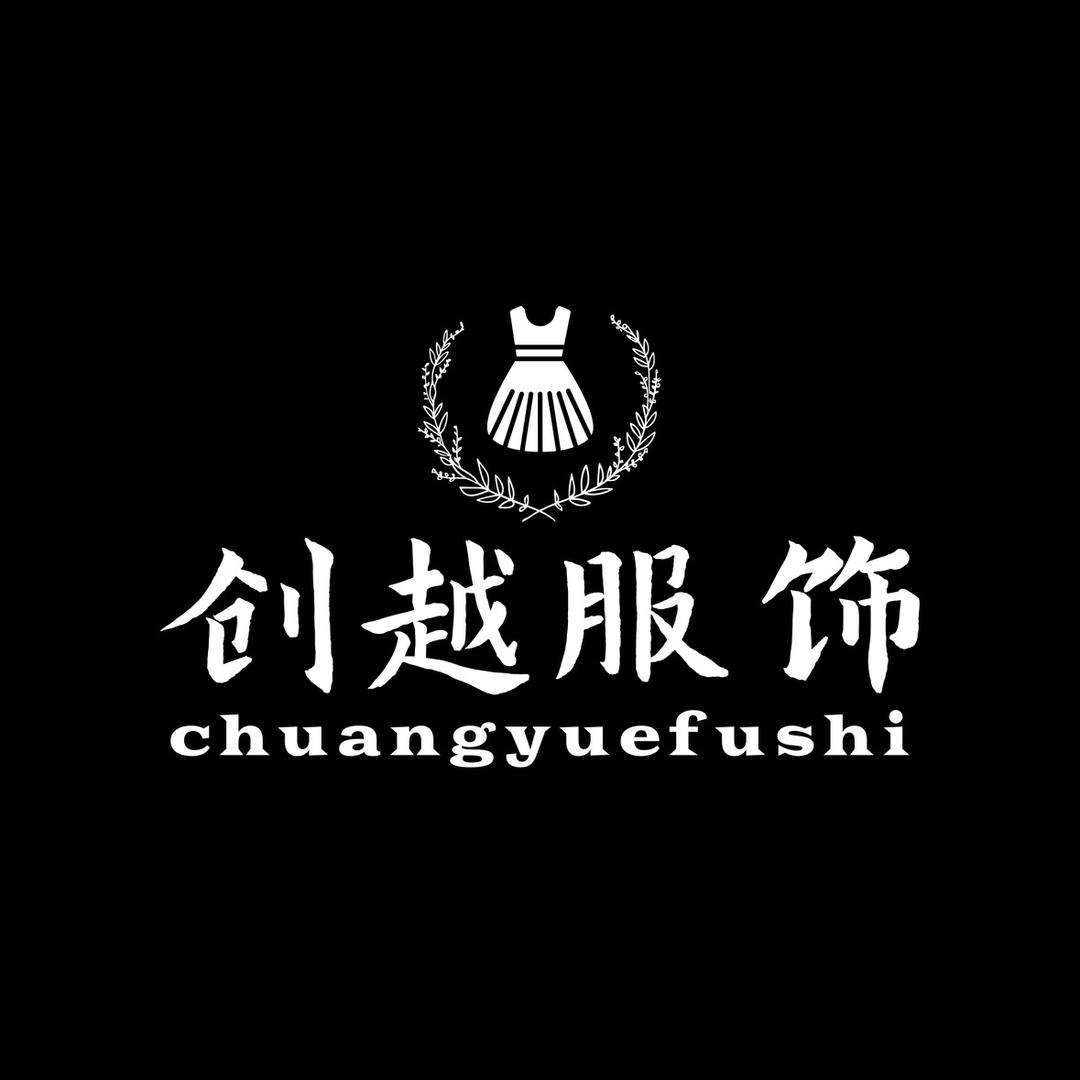 创越服饰