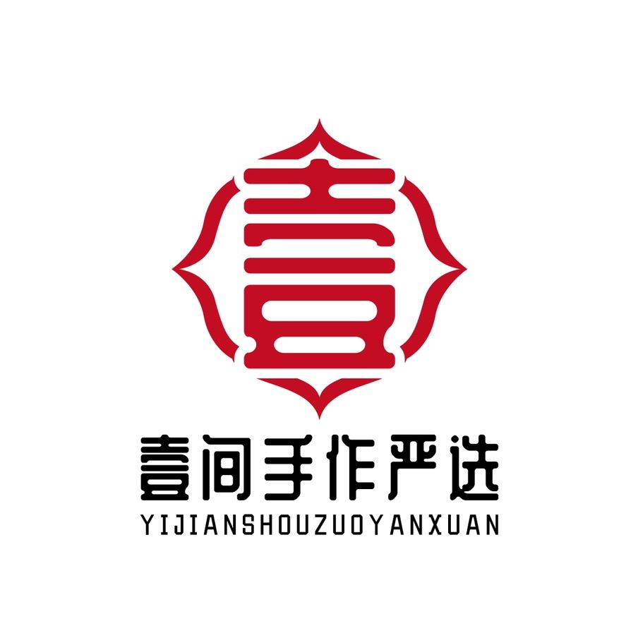 壹间手作严选