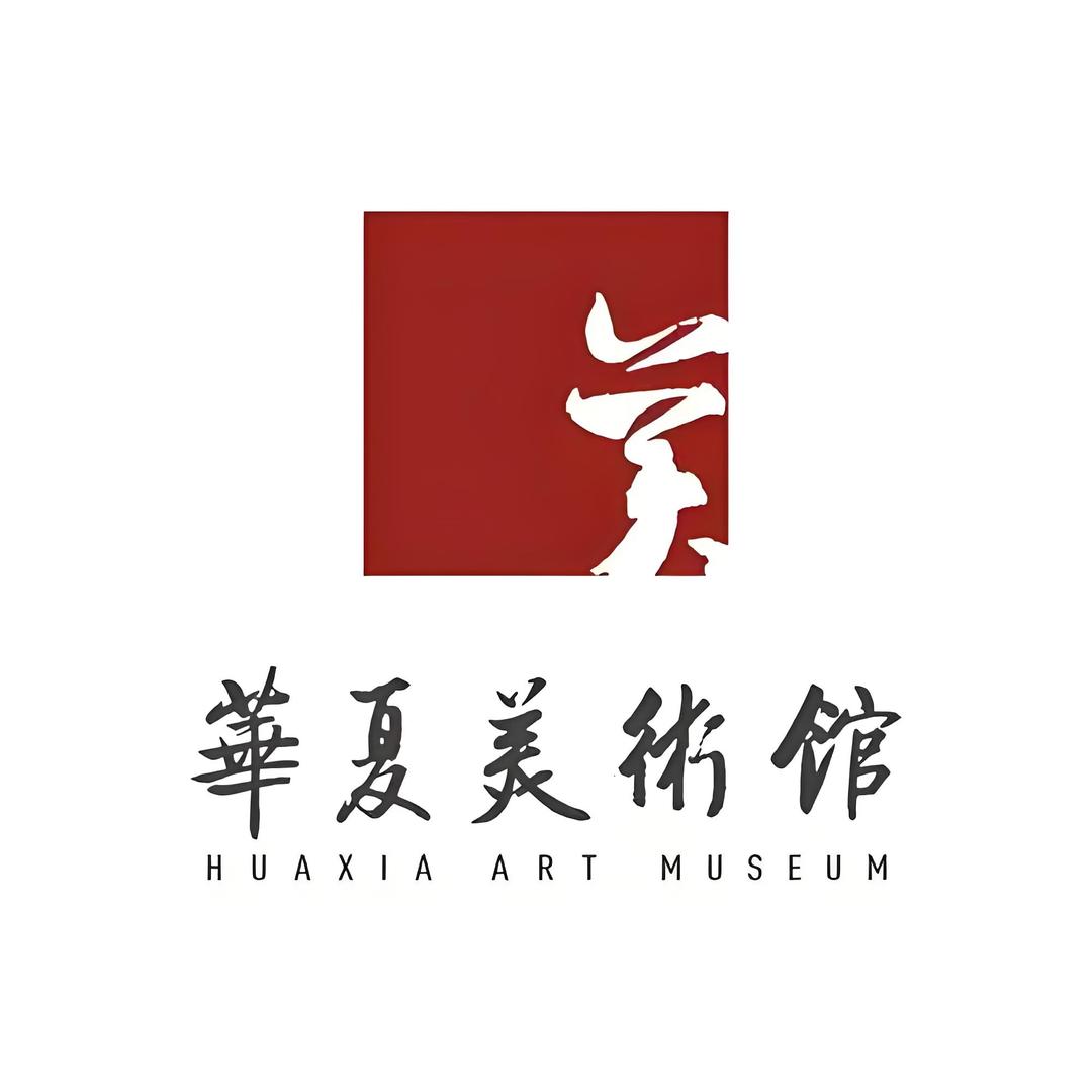 文澜雅颂（华夏艺苑）艺术