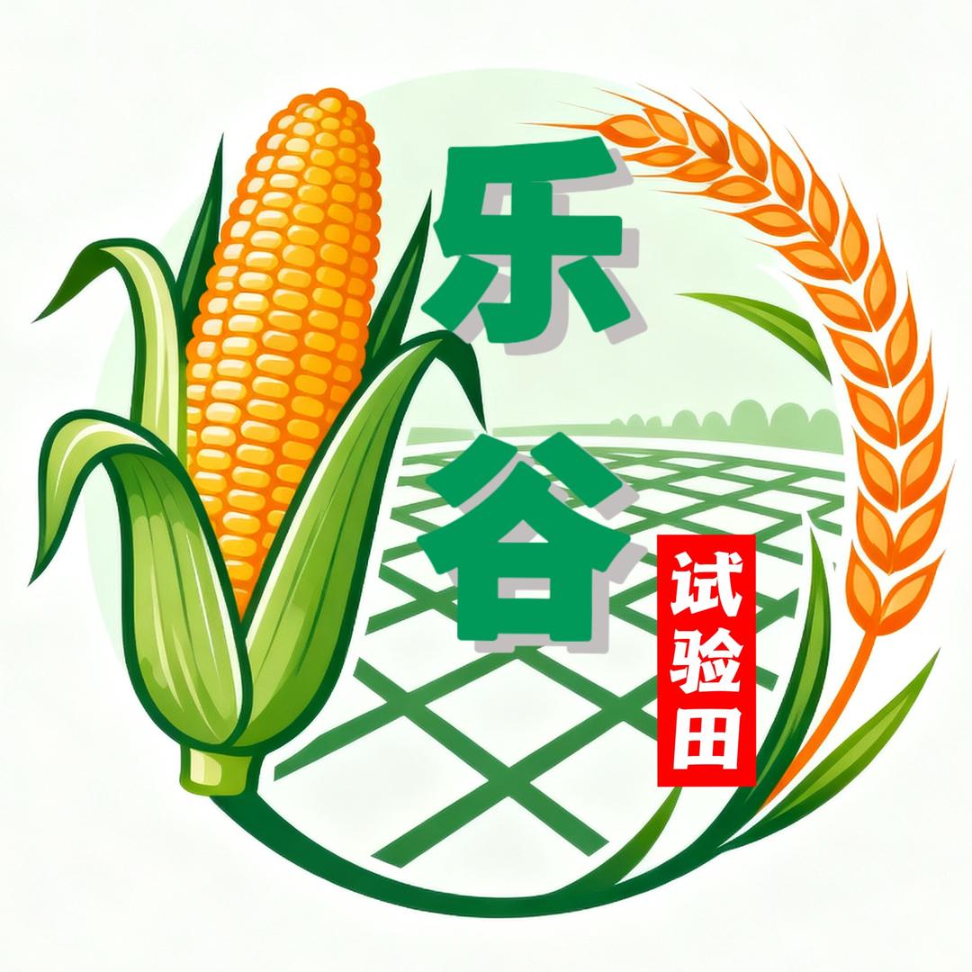 乐谷试验田（欣欣）
