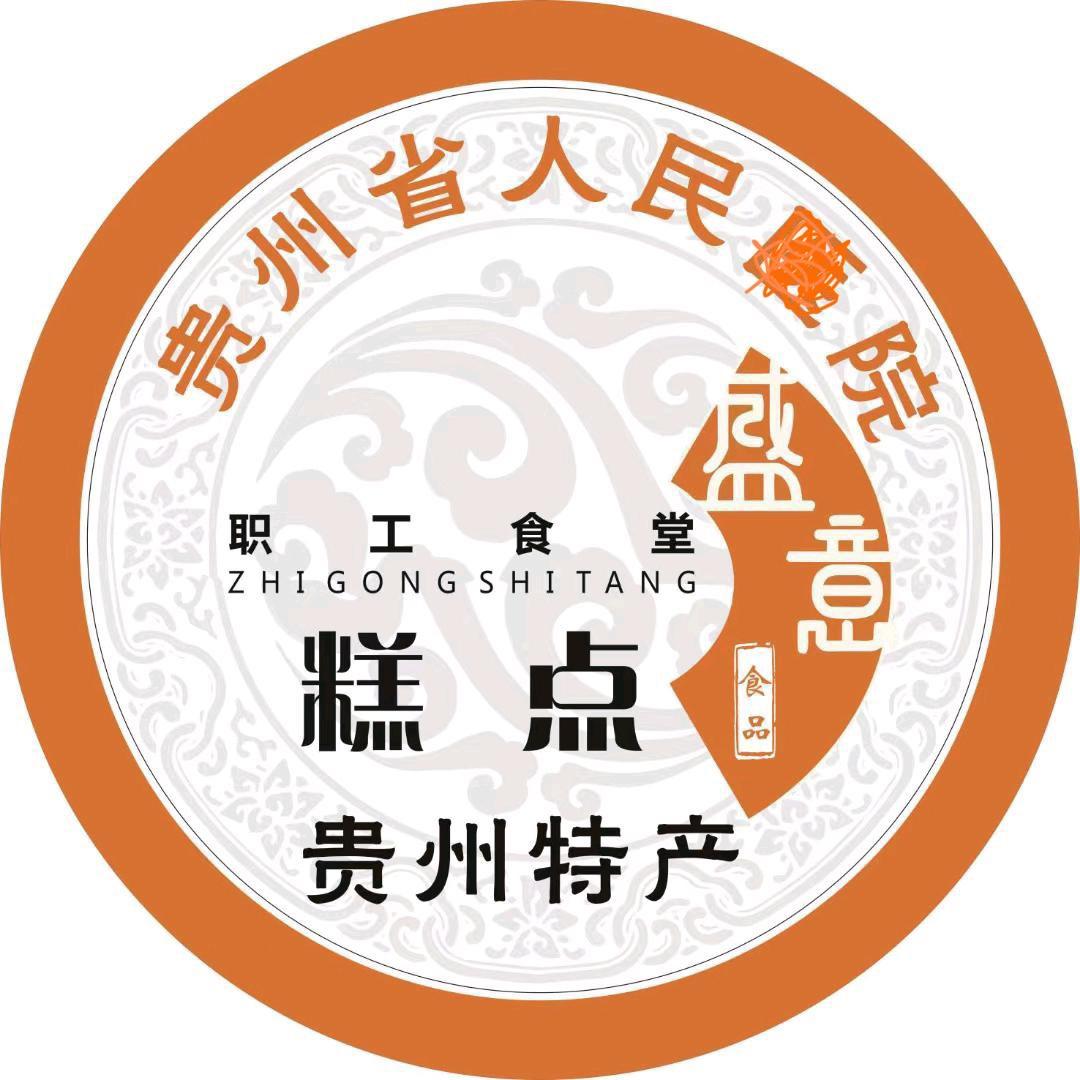 省医盛意职工食堂月饼