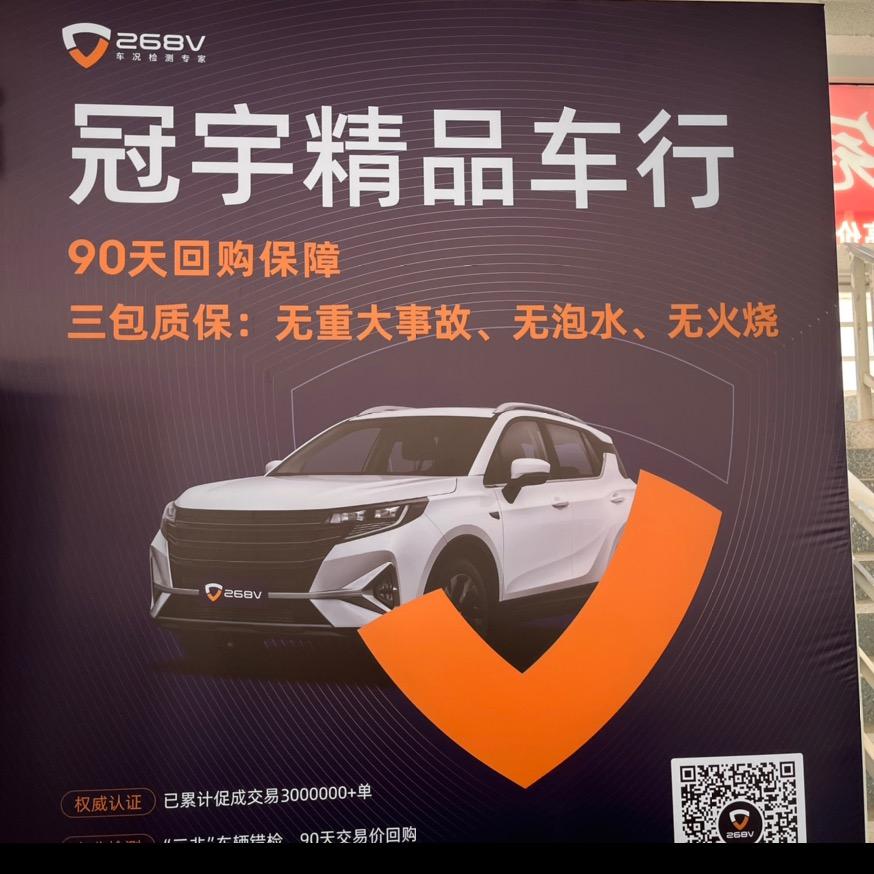 冠宇精品车行