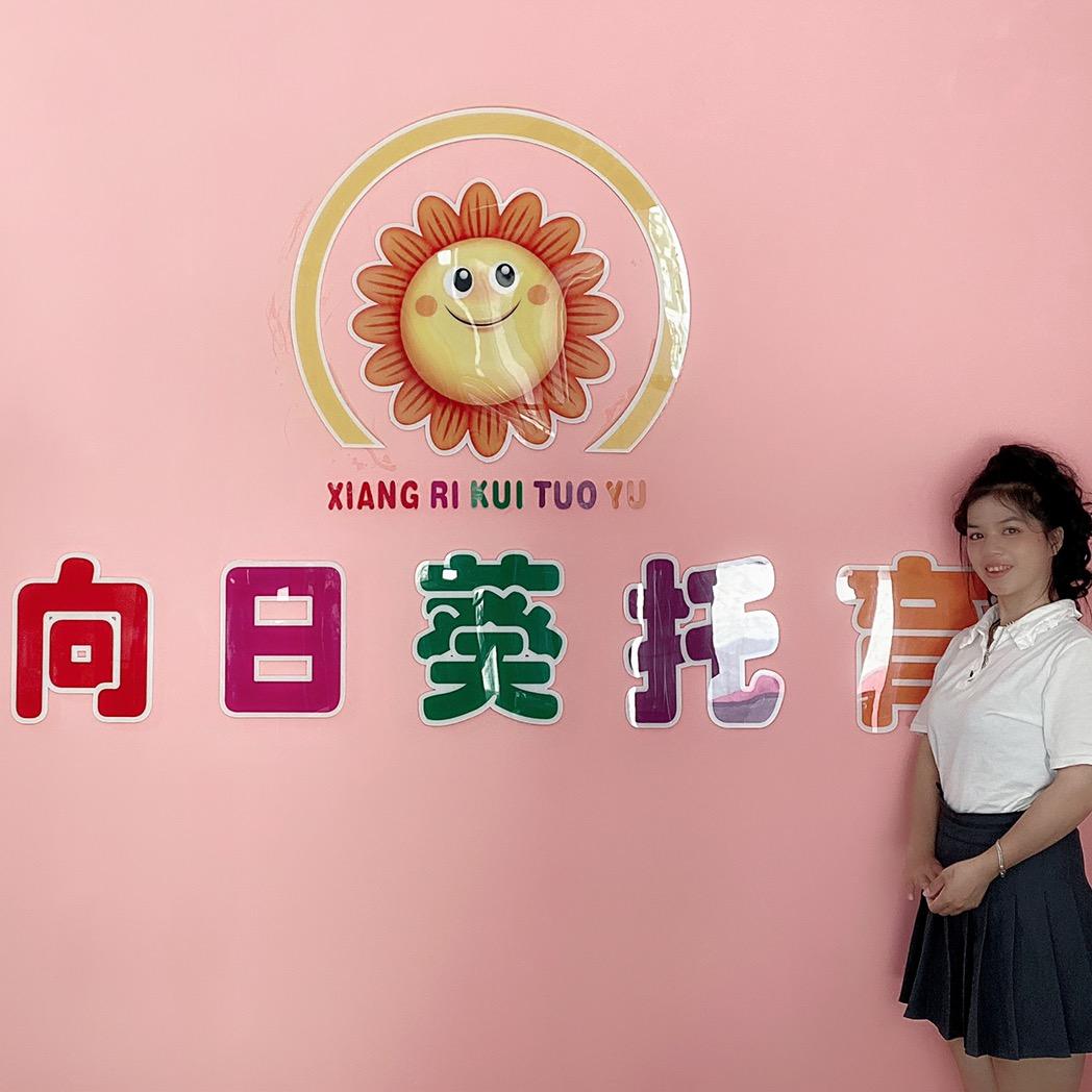 永春向日葵🌻托育