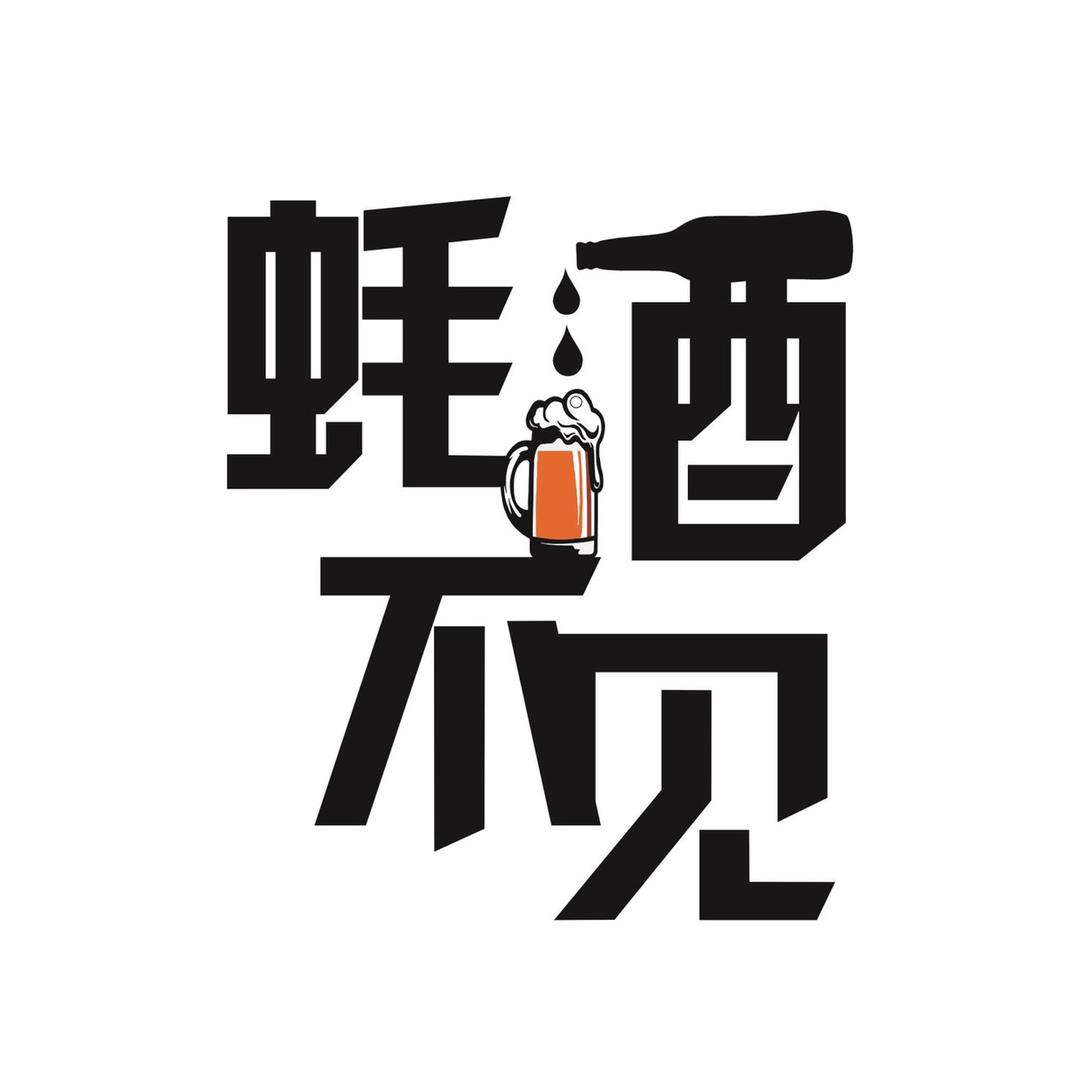 博罗县罗阳街道蚝酒不见烧烤店