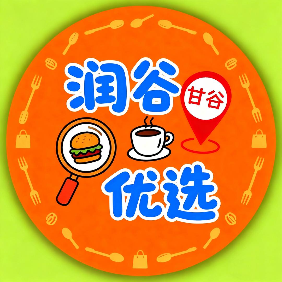 润谷优选·甘谷生活总入口