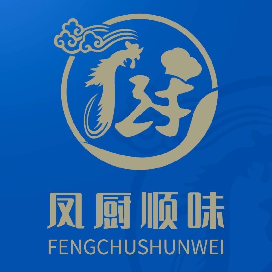 凤厨顺味