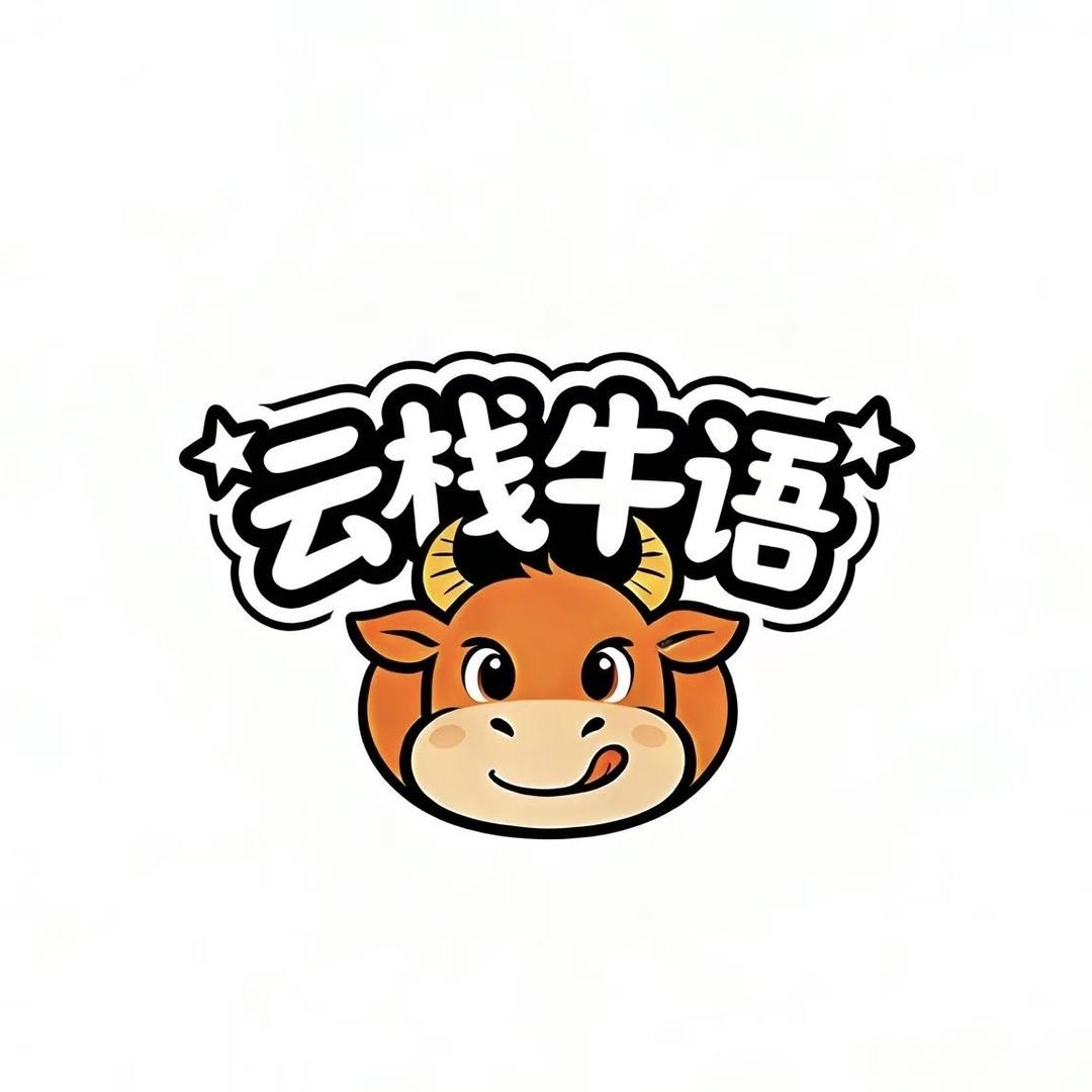 云栈牛语（牛肉干）