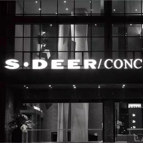 SDEER茂巽女装臻选号