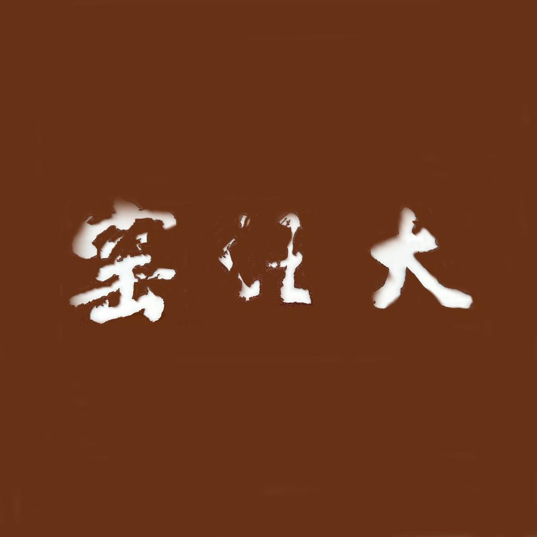 景德镇家华堂陶瓷