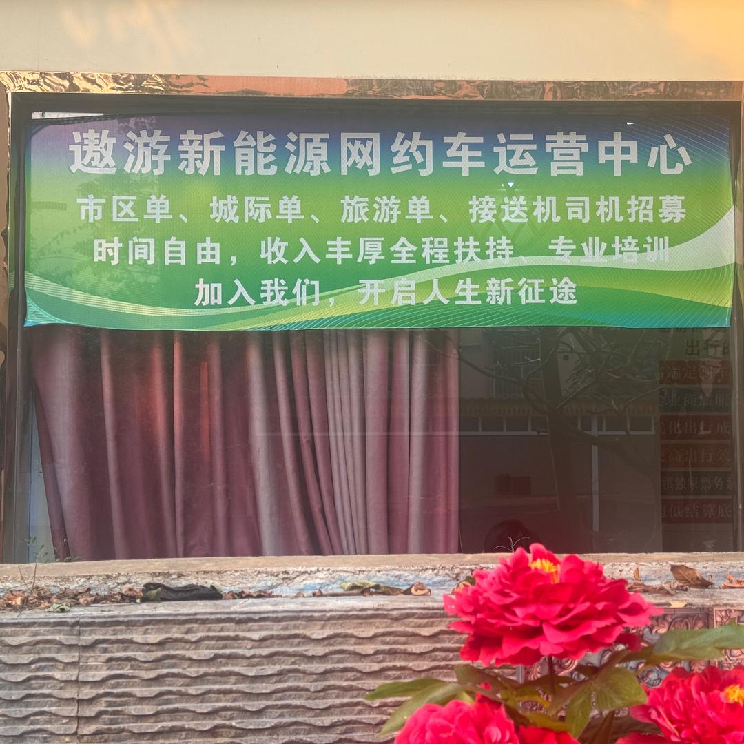 遨游汽车西双版纳运营中心